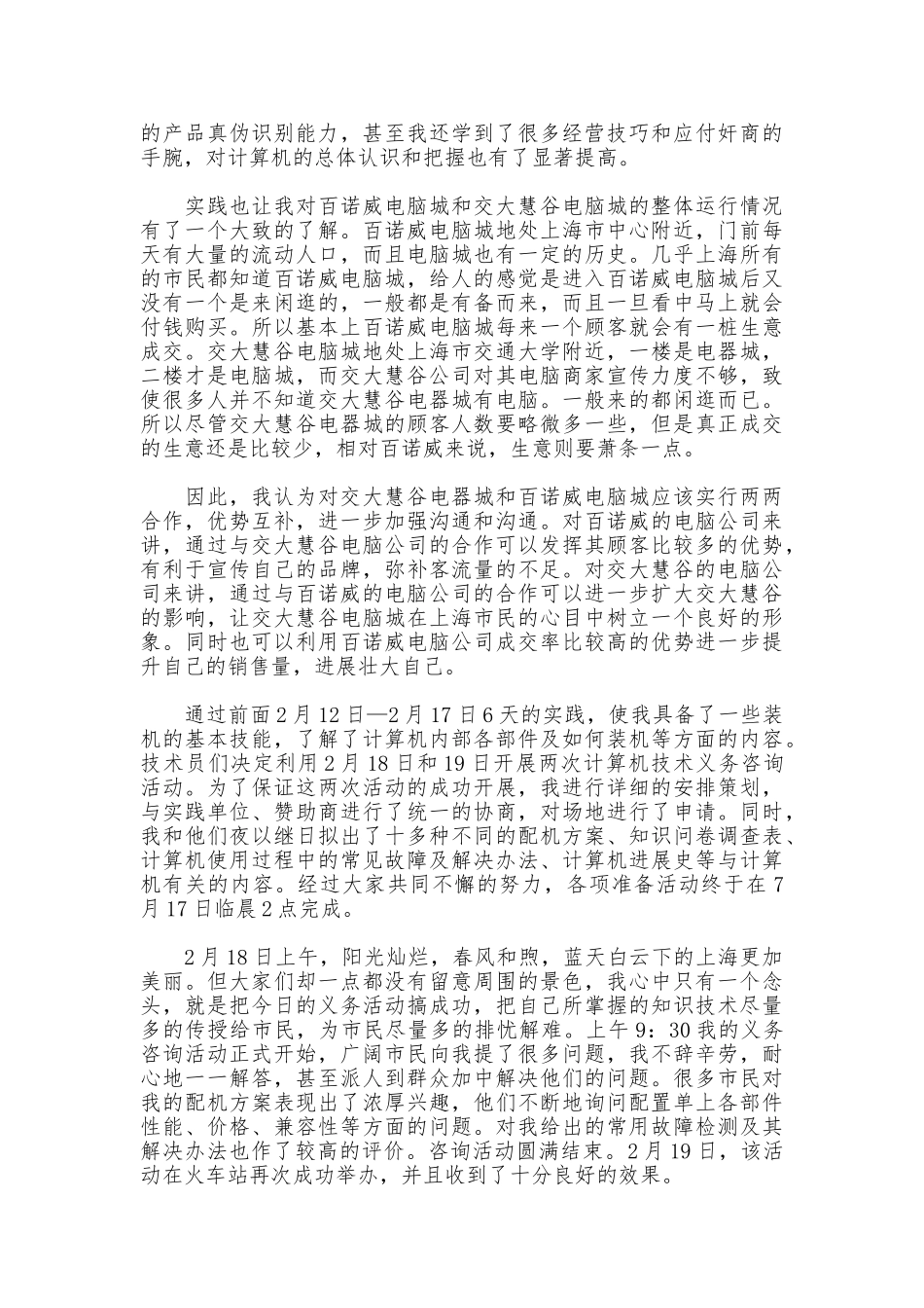 社会实践总结报告格式_第3页