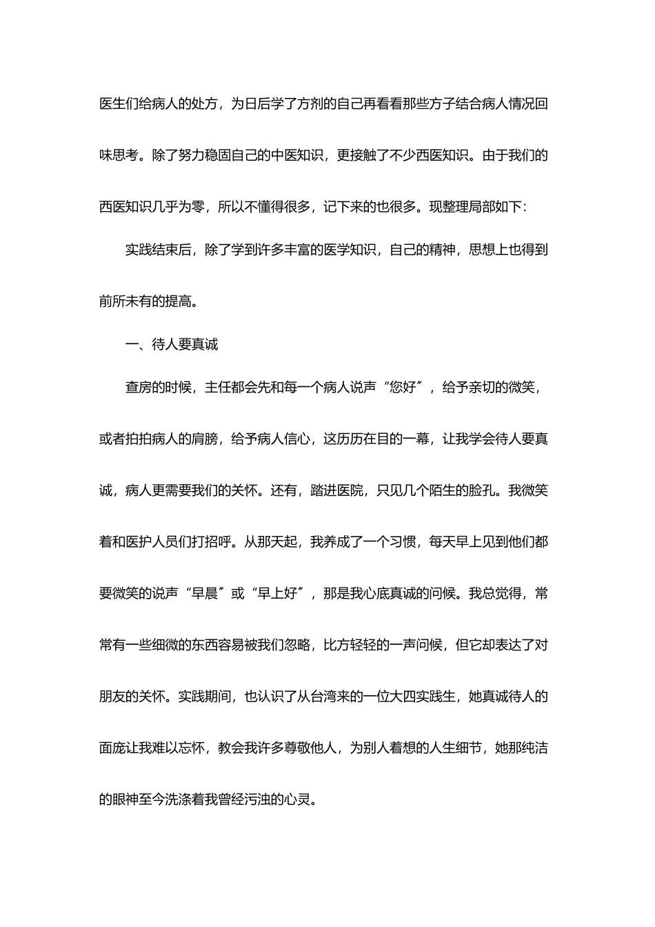 社会实践总结医院实践范文汇集_第2页
