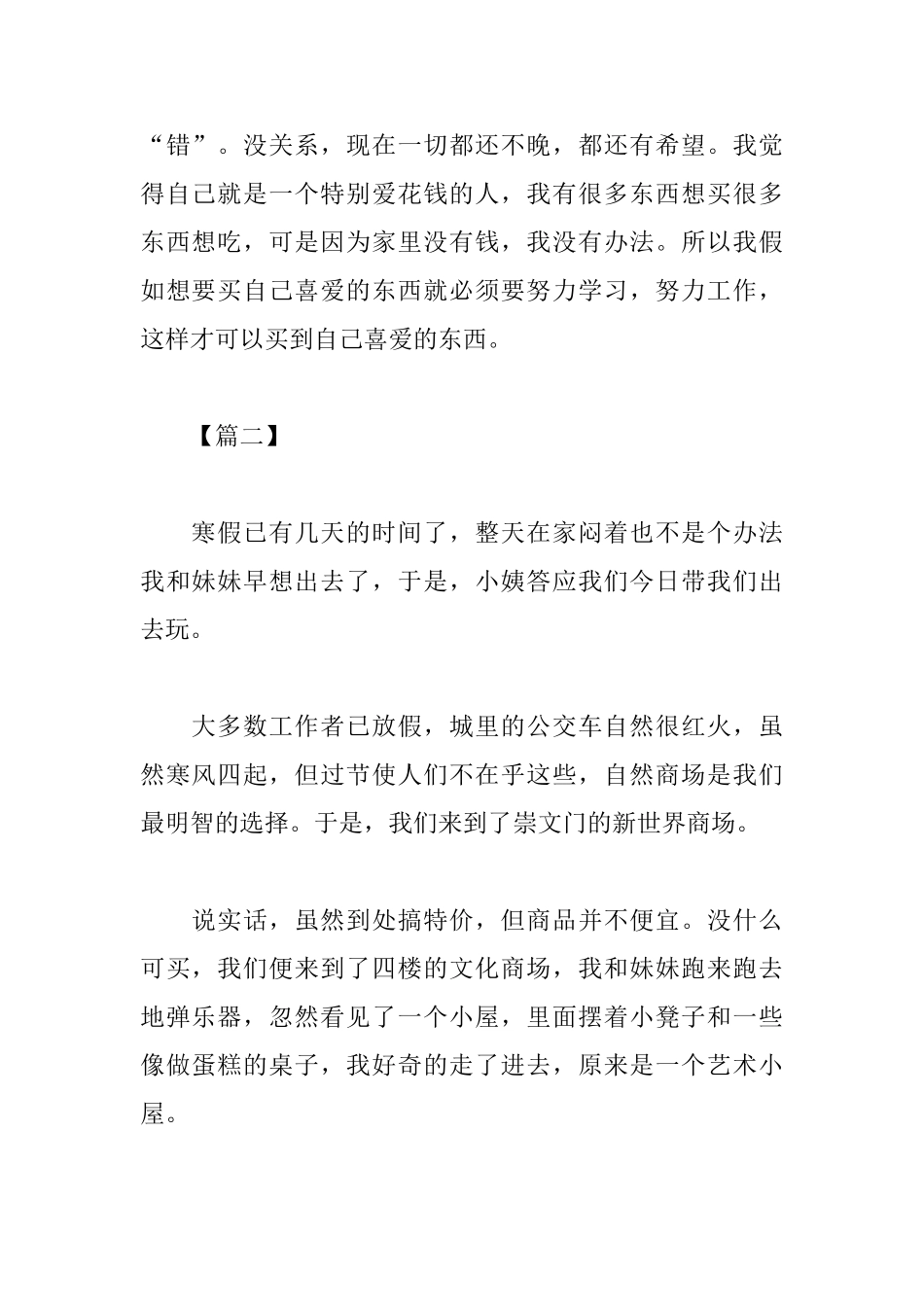 社会实践感想及心得_第2页