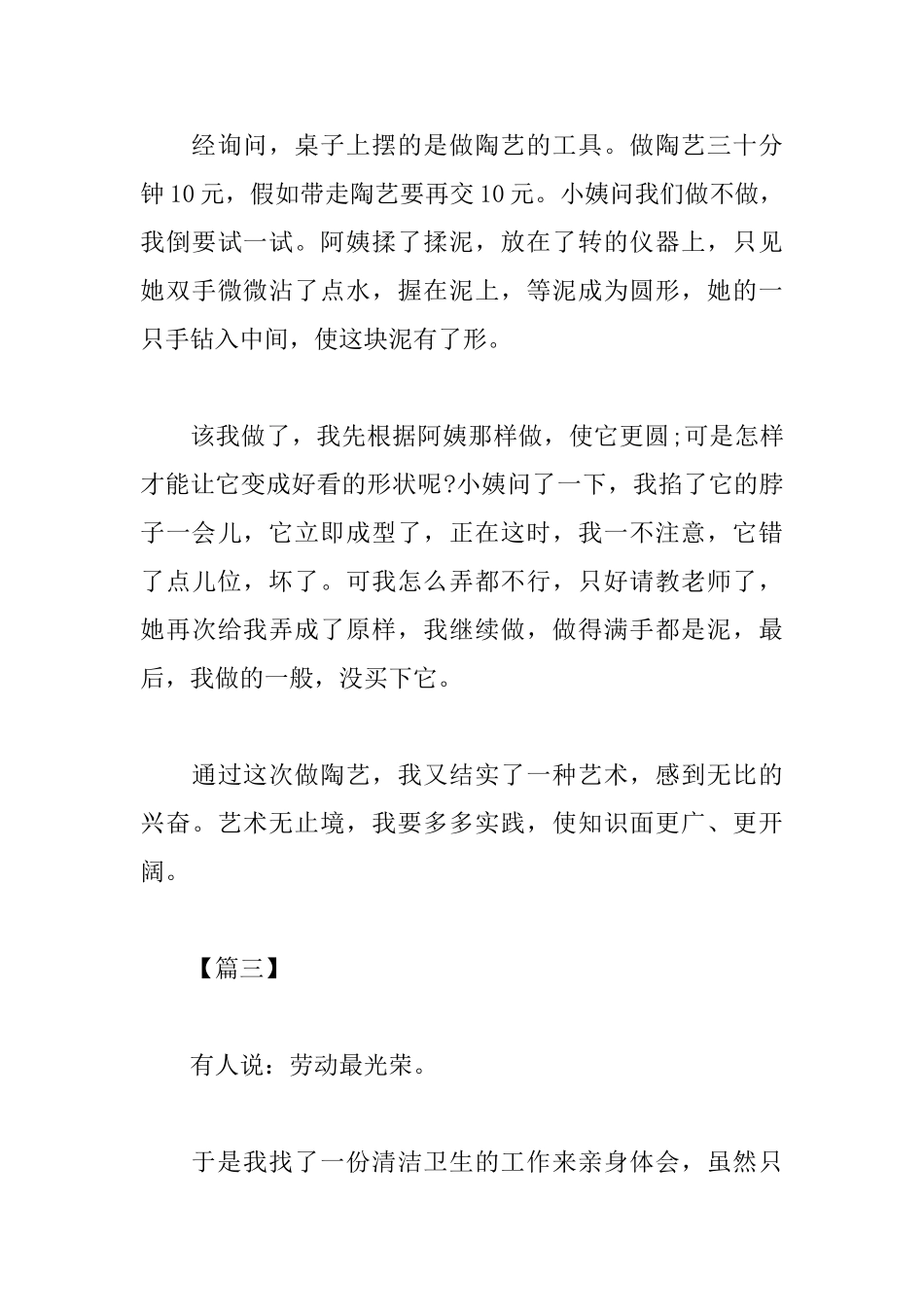 社会实践感想及心得_第3页