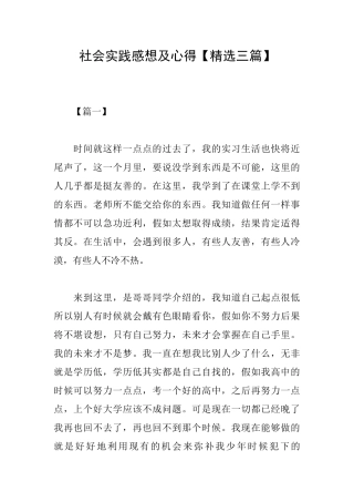 社会实践感想及心得