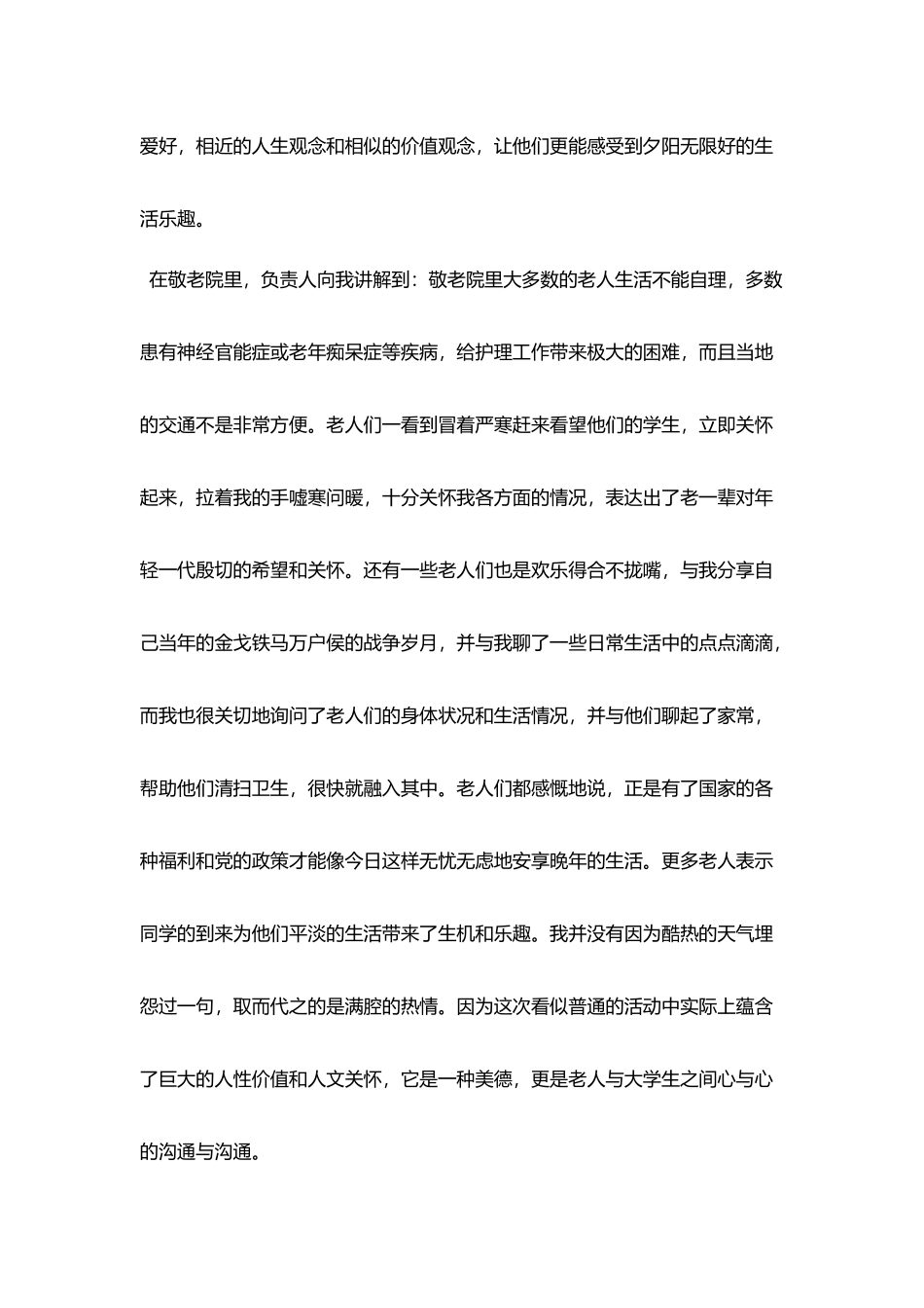 社会实践报告_第2页