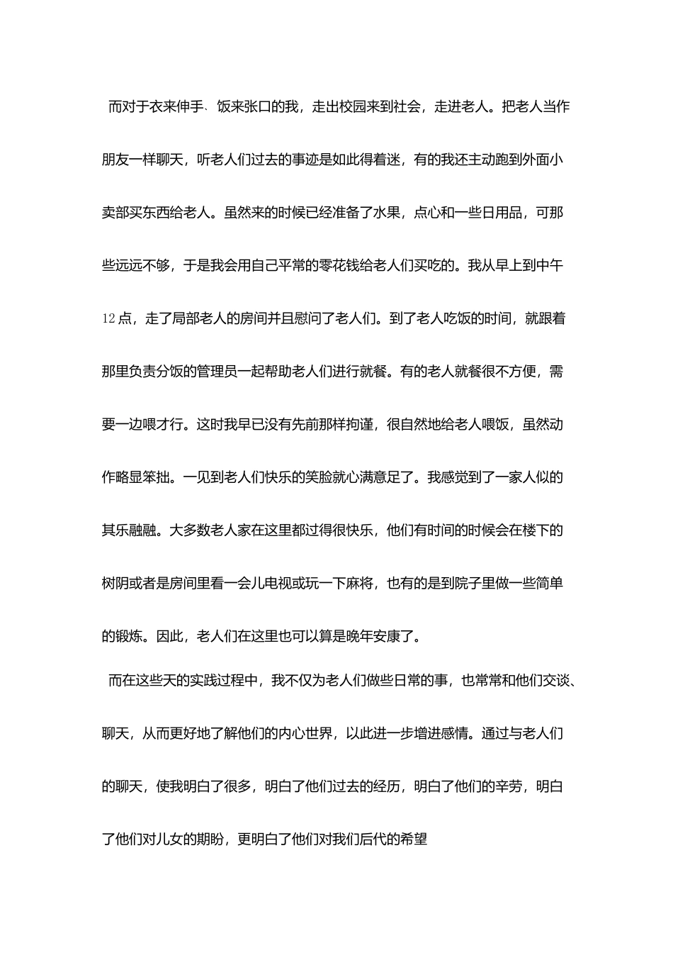 社会实践报告_第3页