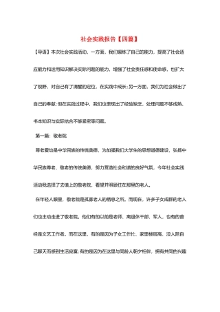社会实践报告