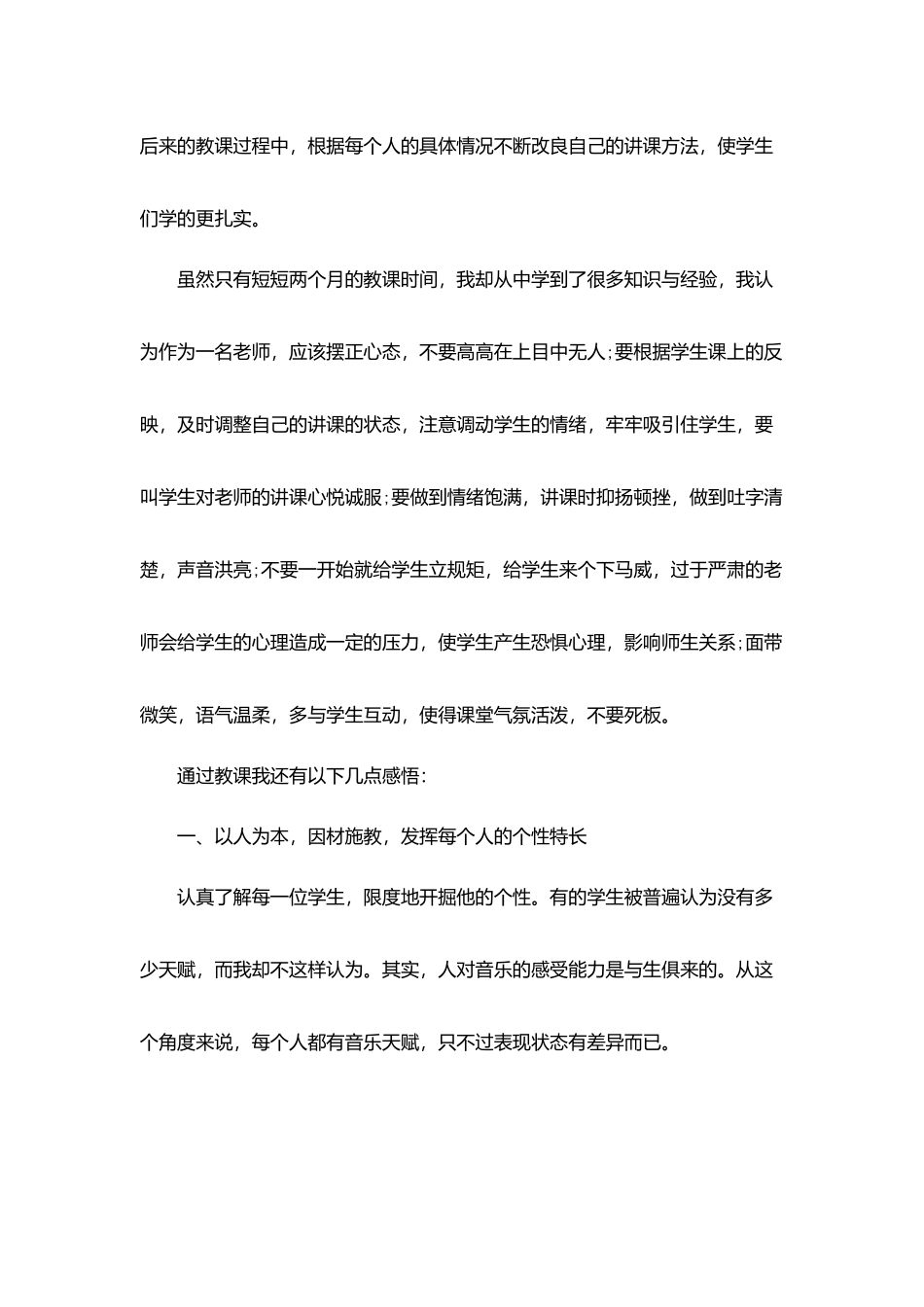社会实践总结教师总结范文_第2页