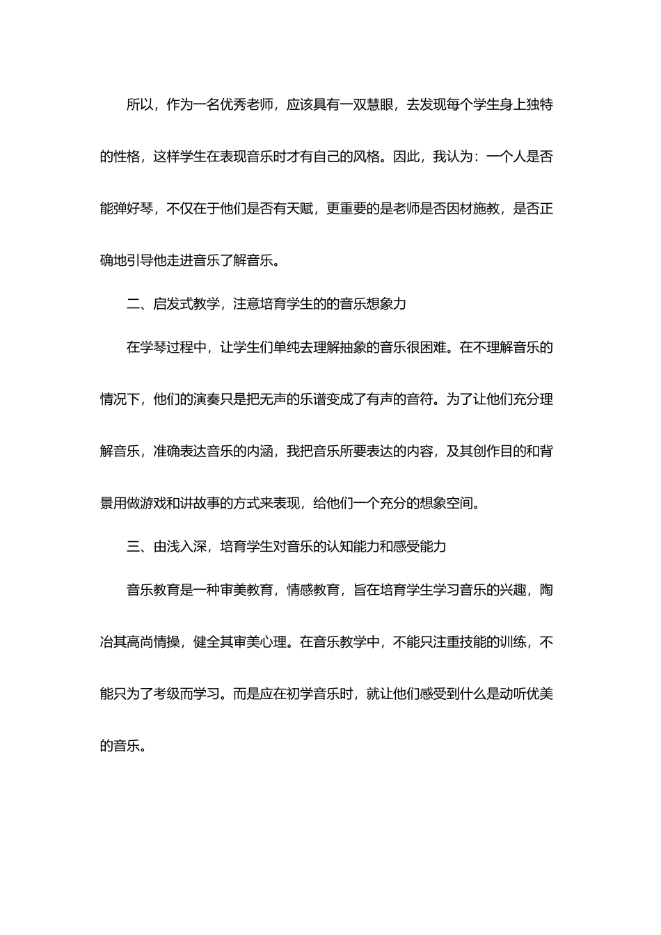 社会实践总结教师总结范文_第3页
