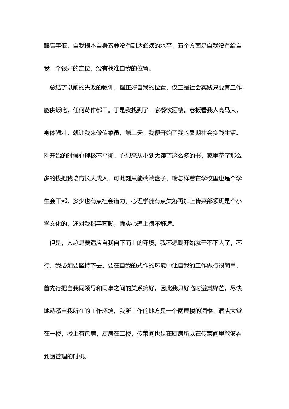 社会实践感想【三篇】_第2页