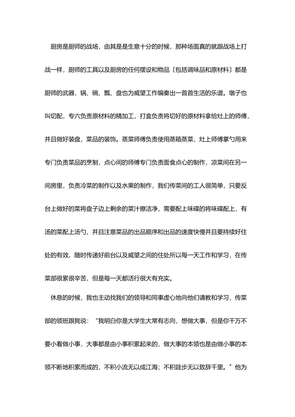 社会实践感想【三篇】_第3页