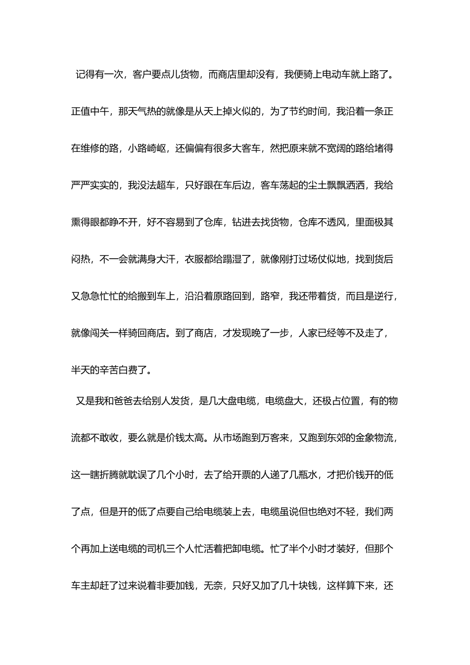 社会实践报告1500字优质模板5篇分享_第2页