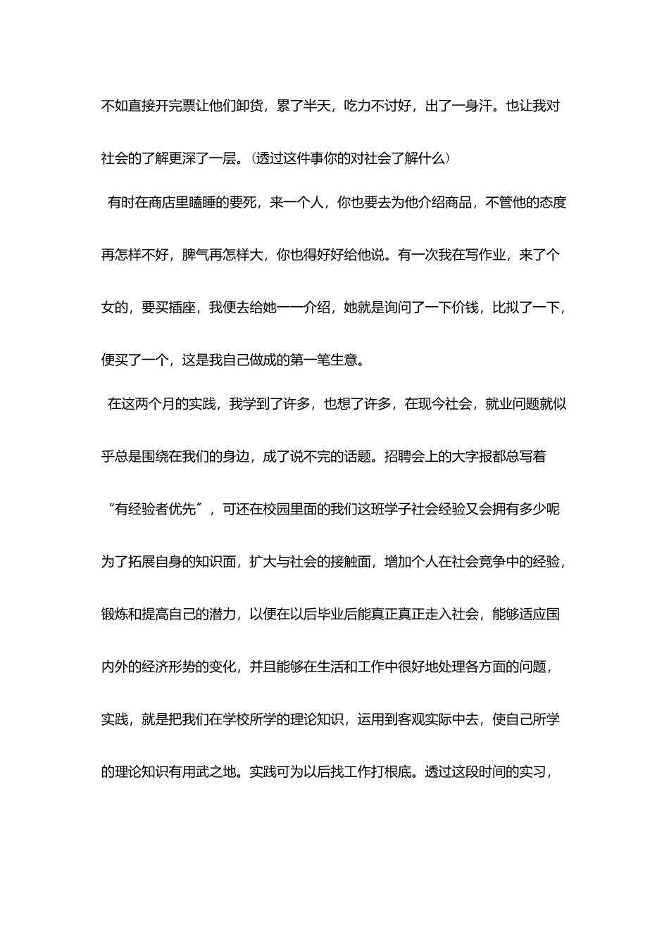 社会实践报告1500字优质模板5篇分享_第3页