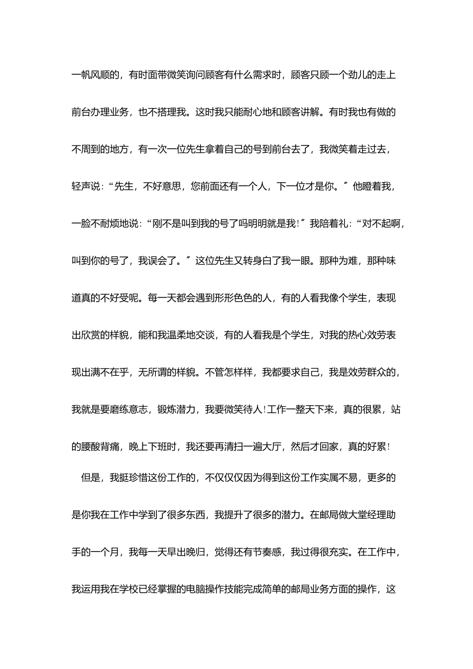 社会实践报告1500字模板_第2页