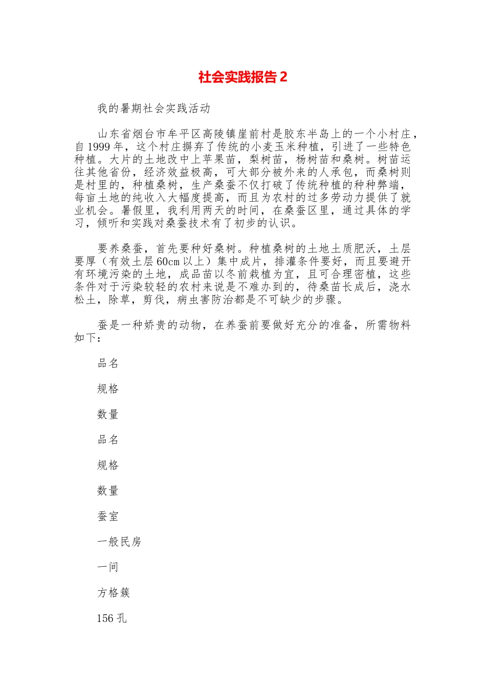 社会实践报告2_第1页