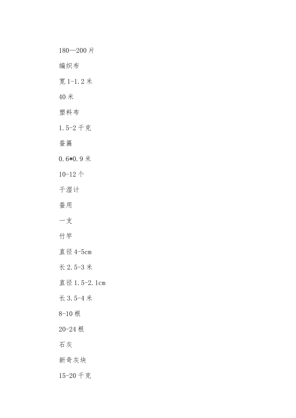 社会实践报告2_第2页