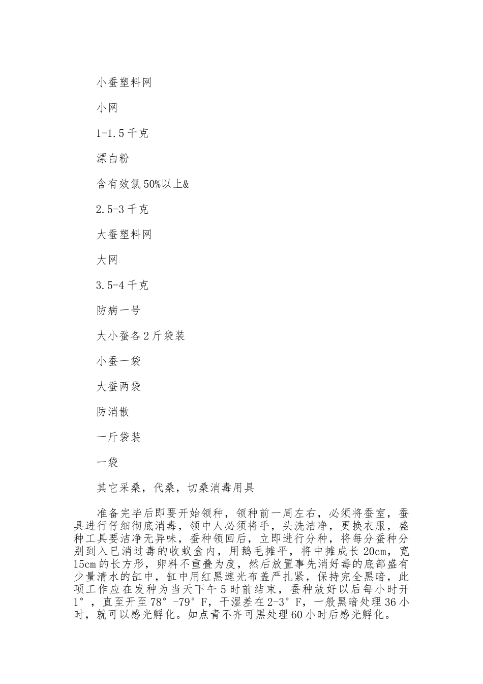 社会实践报告2_第3页