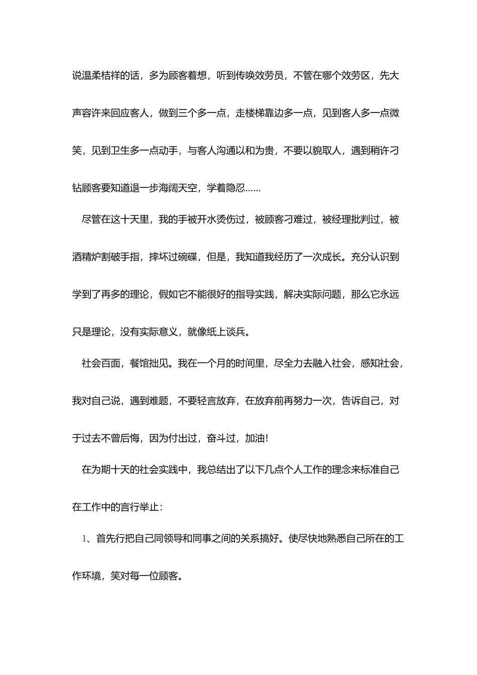 社会实践报告2000字三篇_第2页