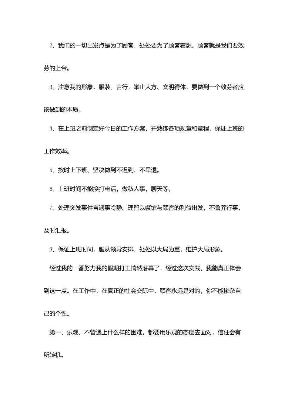 社会实践报告2000字三篇_第3页