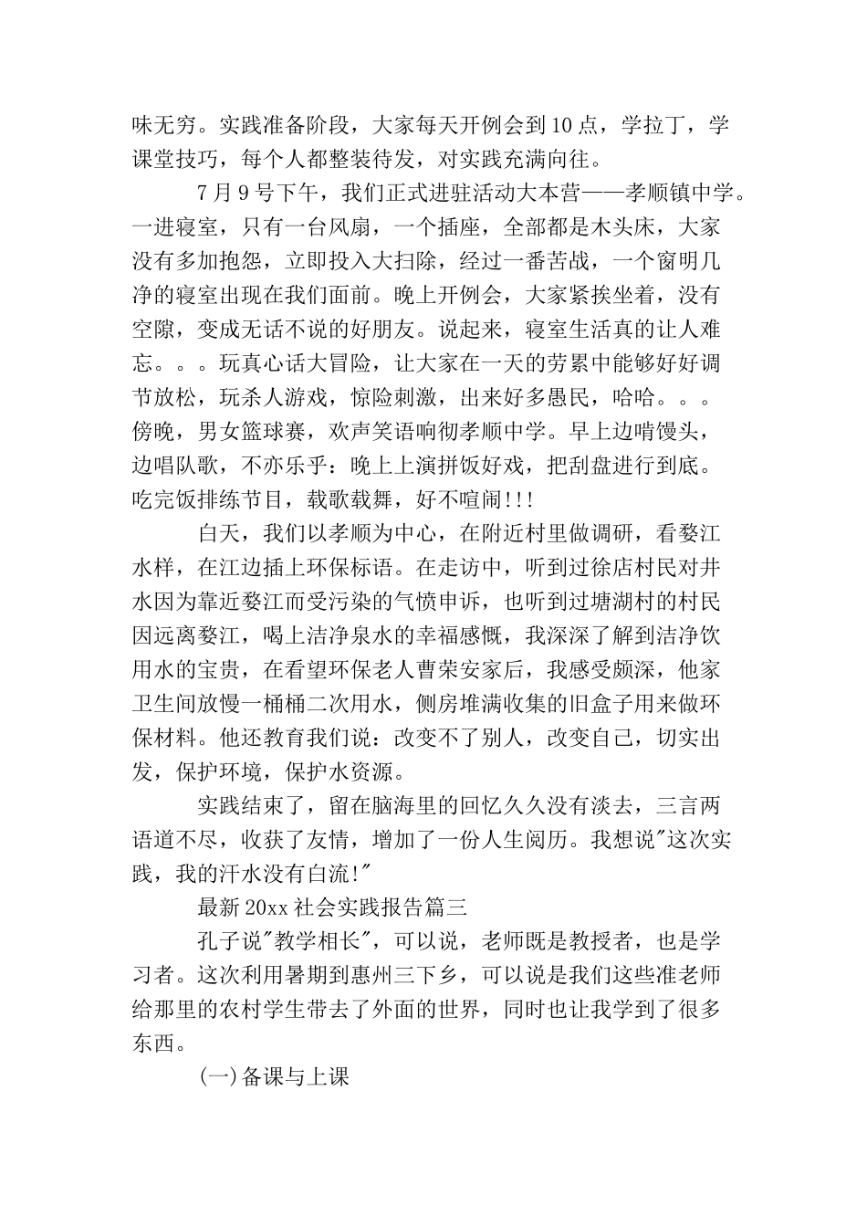 社会实践报告2025_第2页