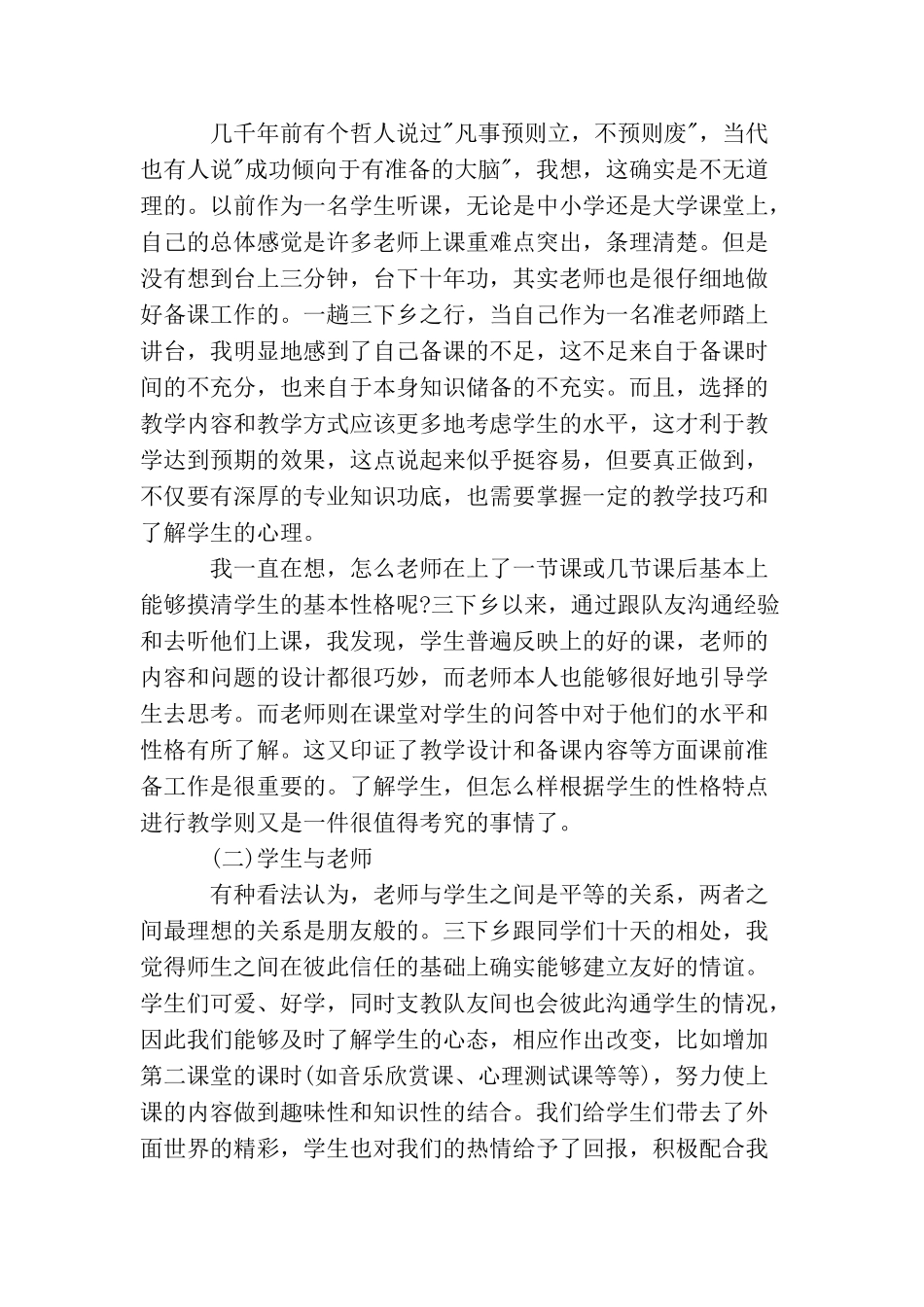 社会实践报告2025_第3页