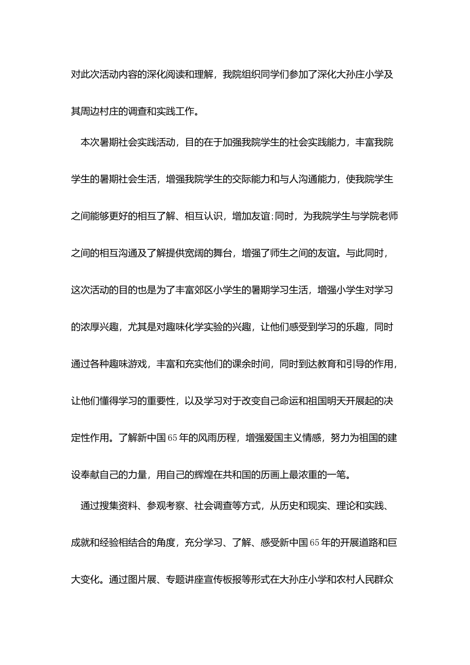 社会实践报告1000字范文3篇_第2页