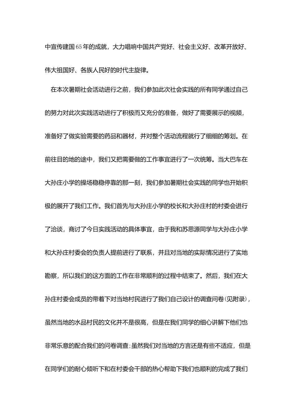 社会实践报告1000字范文3篇_第3页