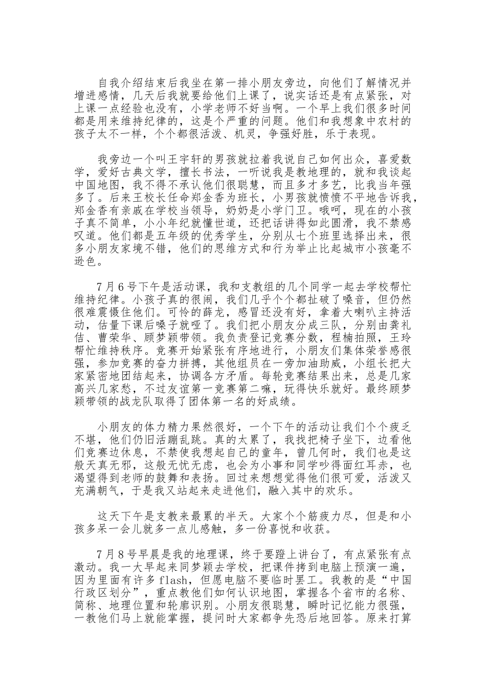 社会实践报告1500字_第2页