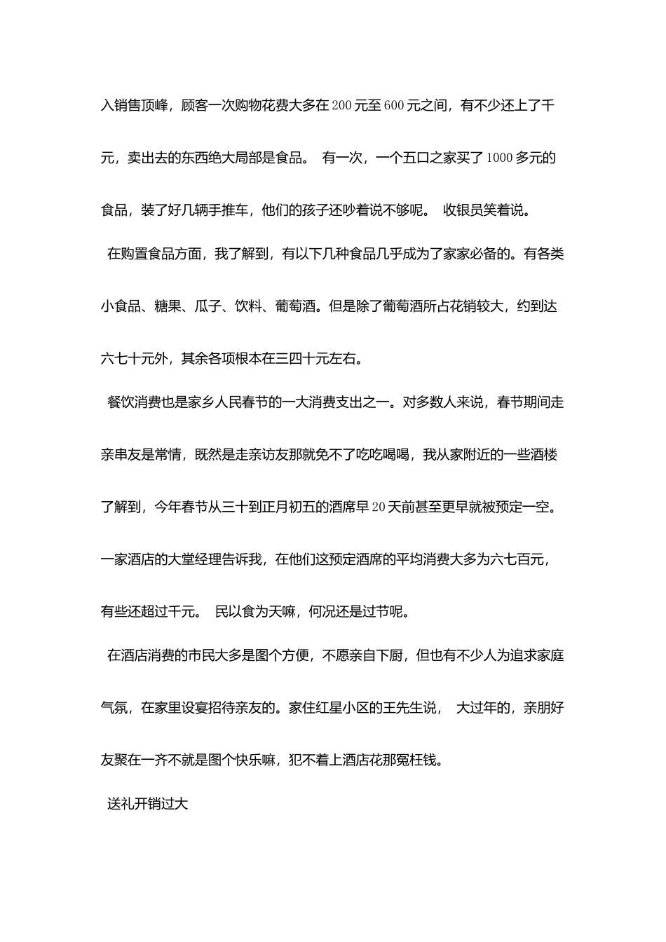 社会实践报告3000字范文_第3页