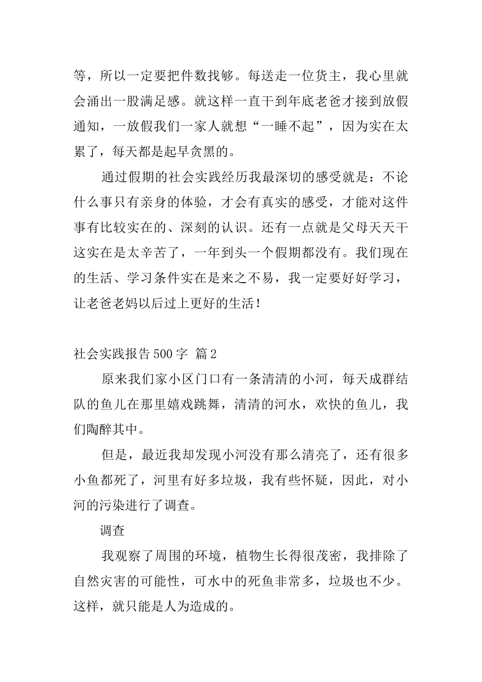 社会实践报告500字_第2页