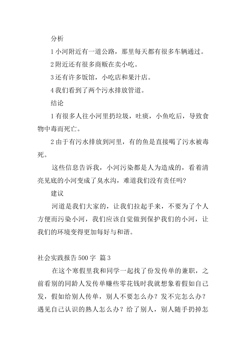 社会实践报告500字_第3页