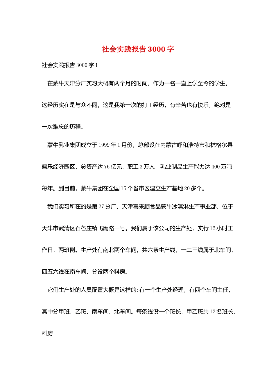 社会实践报告3000字_第1页