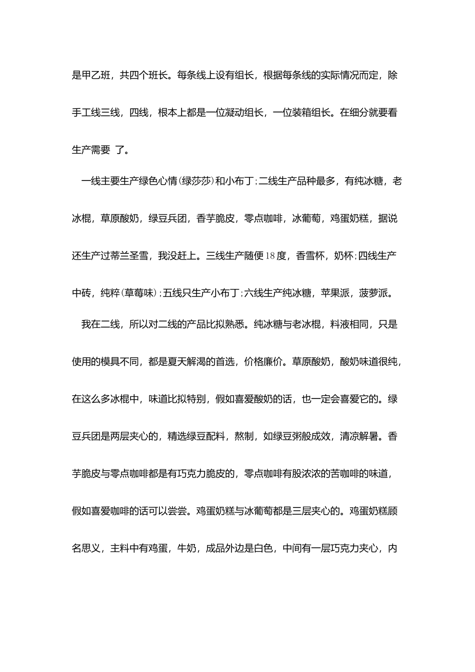 社会实践报告3000字_第2页