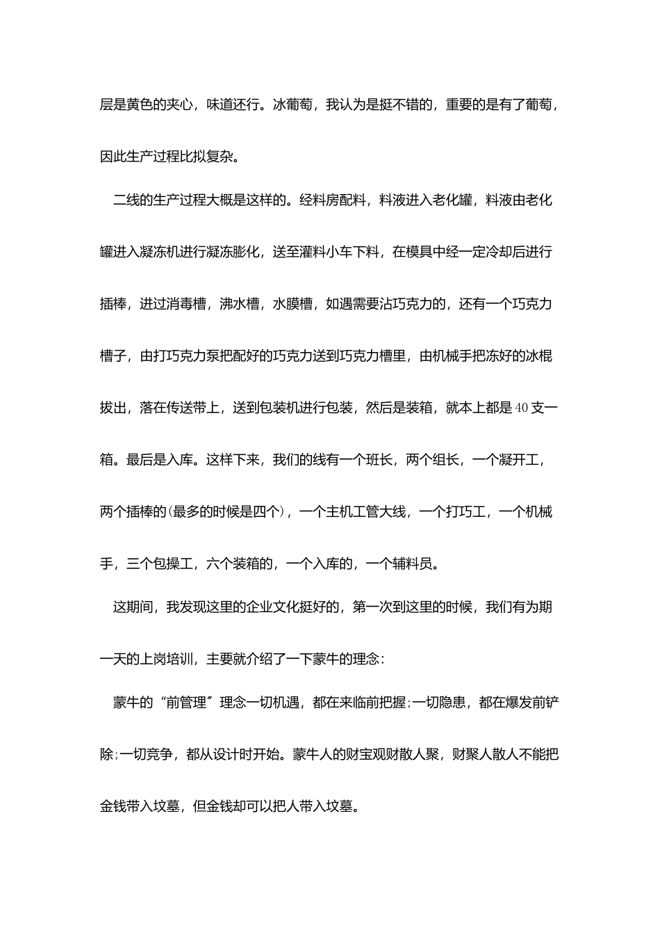 社会实践报告3000字_第3页