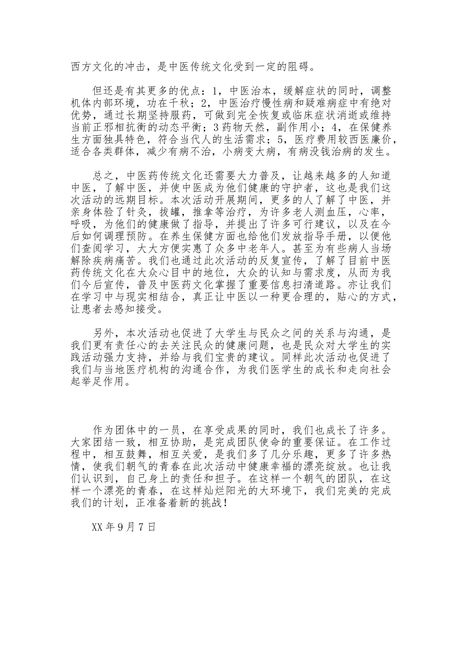 社会实践报告——宣传中医传统文化活动_第2页