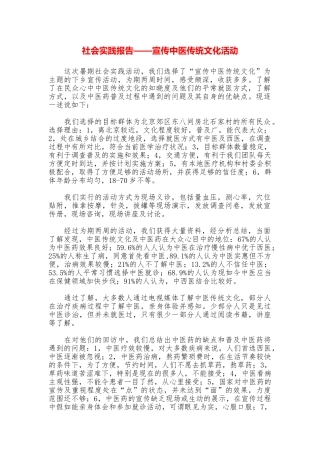 社会实践报告——宣传中医传统文化活动