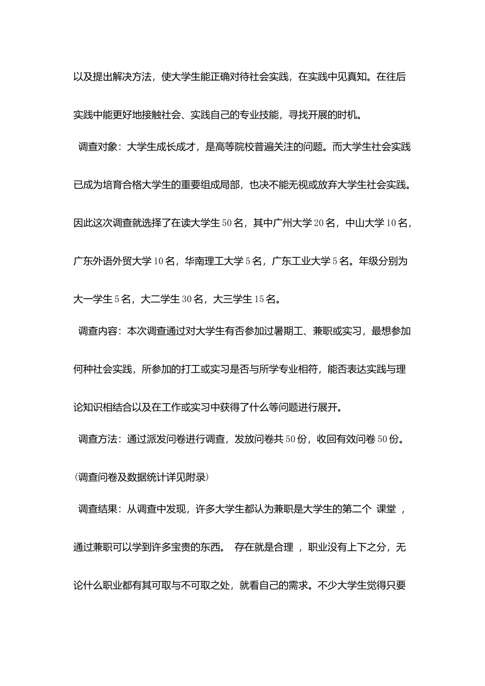 社会实践报告2500字_第2页