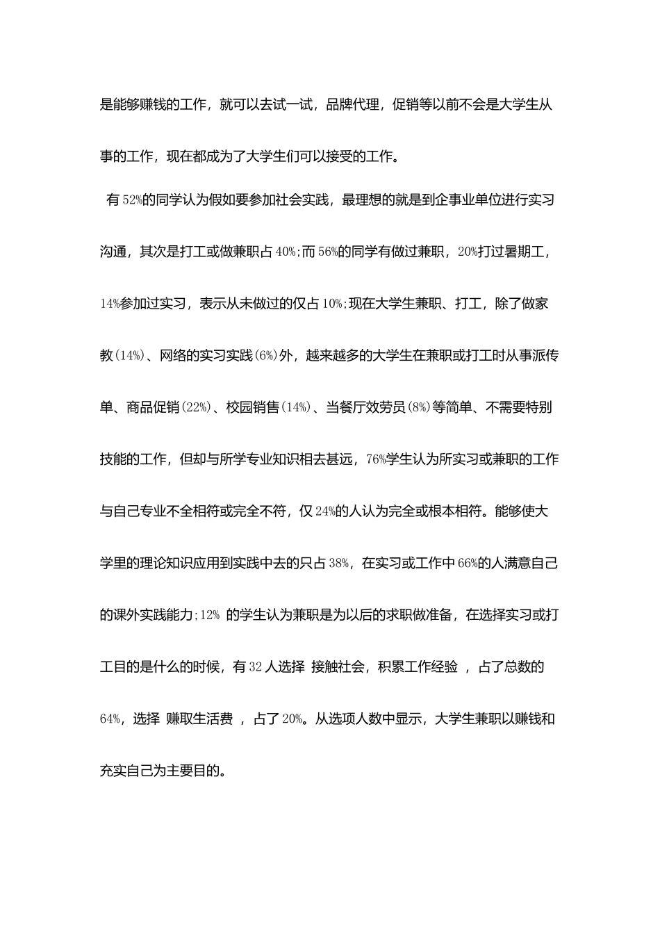 社会实践报告2500字_第3页