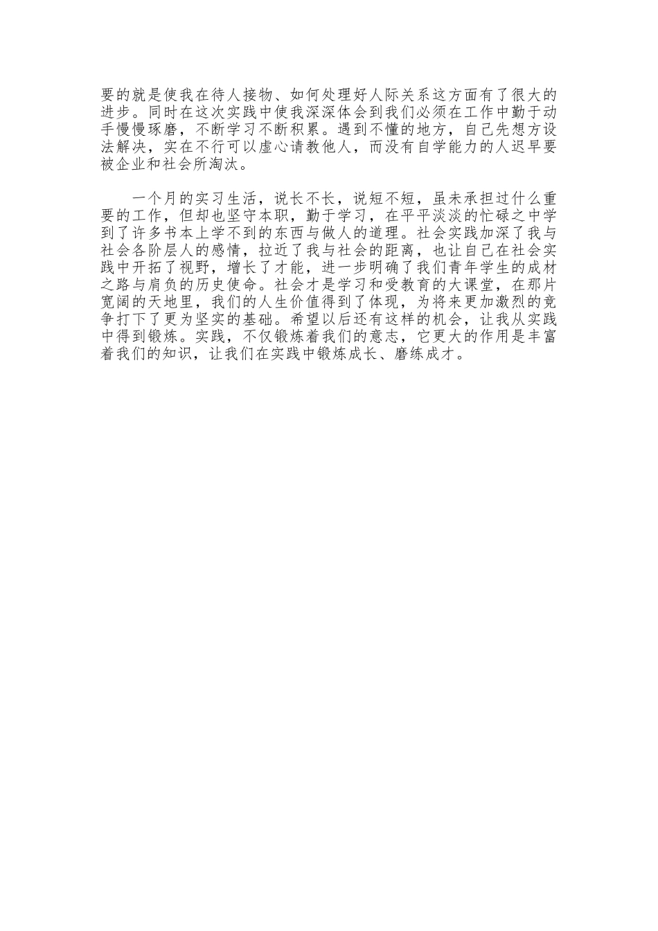 社会实践报告800字_第2页