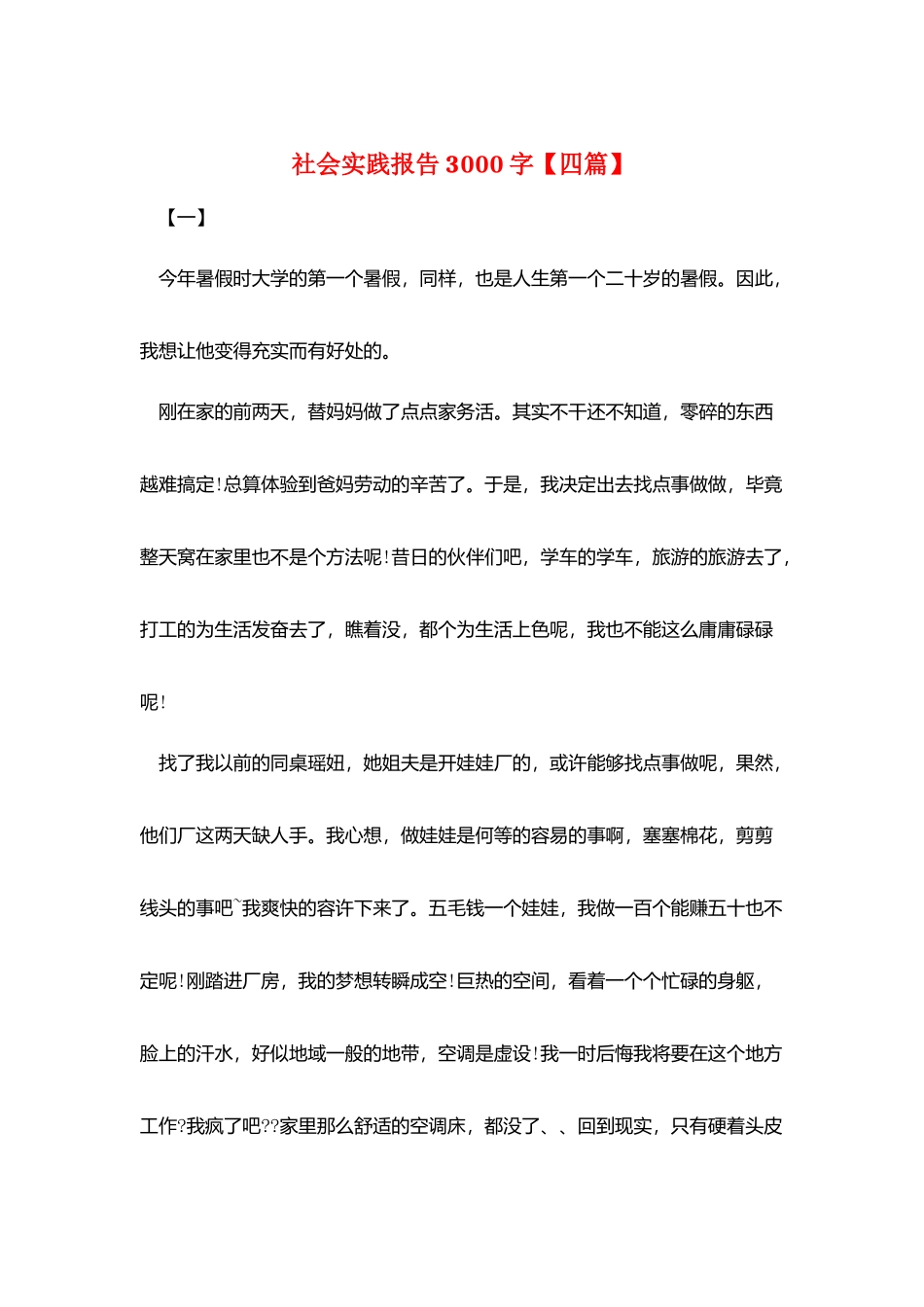 社会实践报告3000字【四篇】_第1页