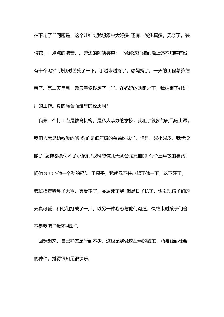 社会实践报告3000字【四篇】_第2页