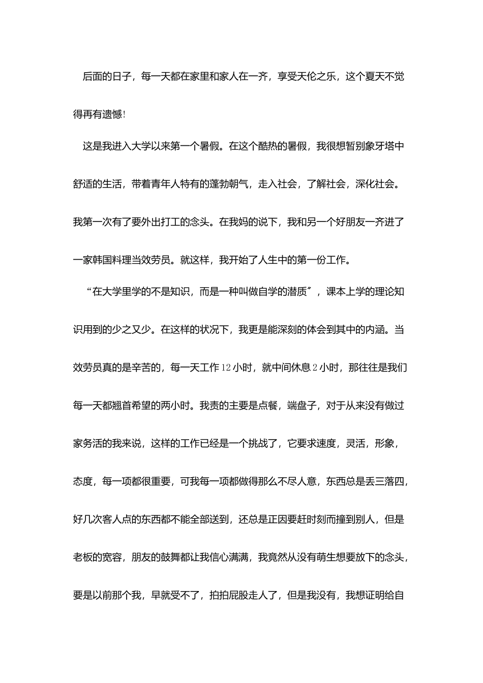 社会实践报告3000字【四篇】_第3页