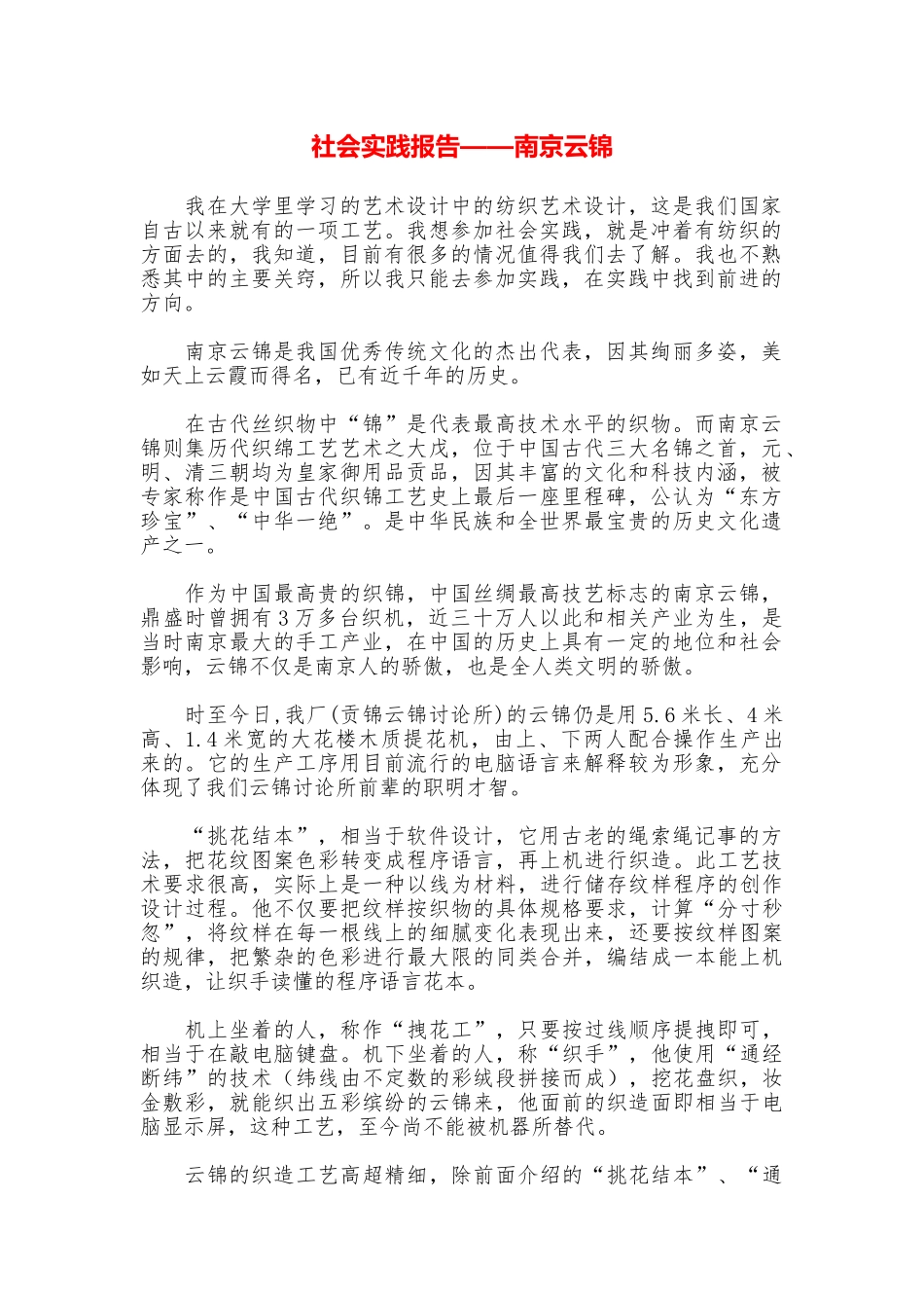 社会实践报告——南京云锦_第1页