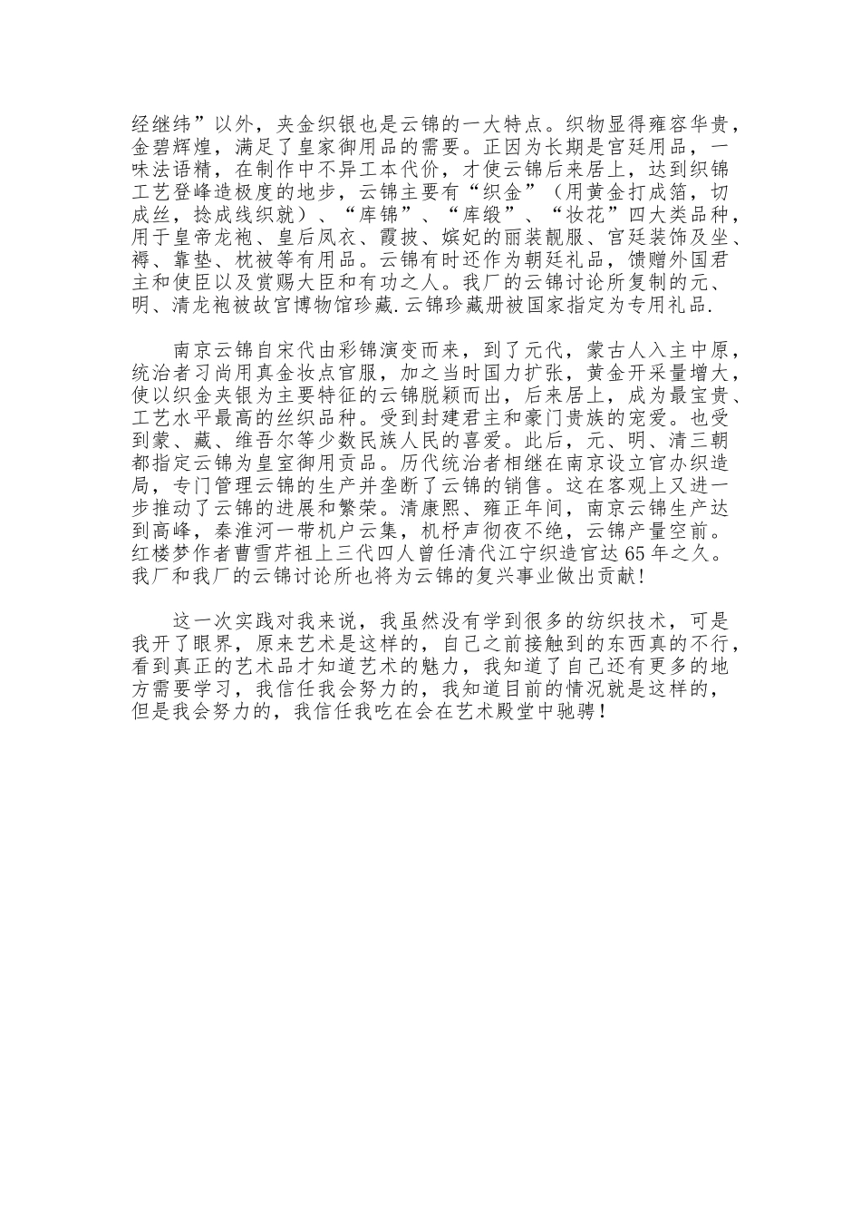 社会实践报告——南京云锦_第2页