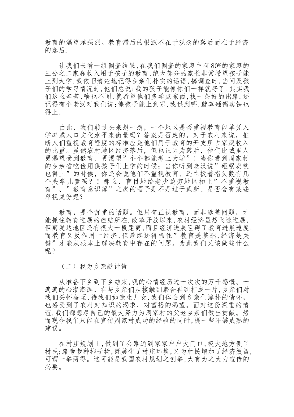 社会实践报告—我的下乡笔记_第2页
