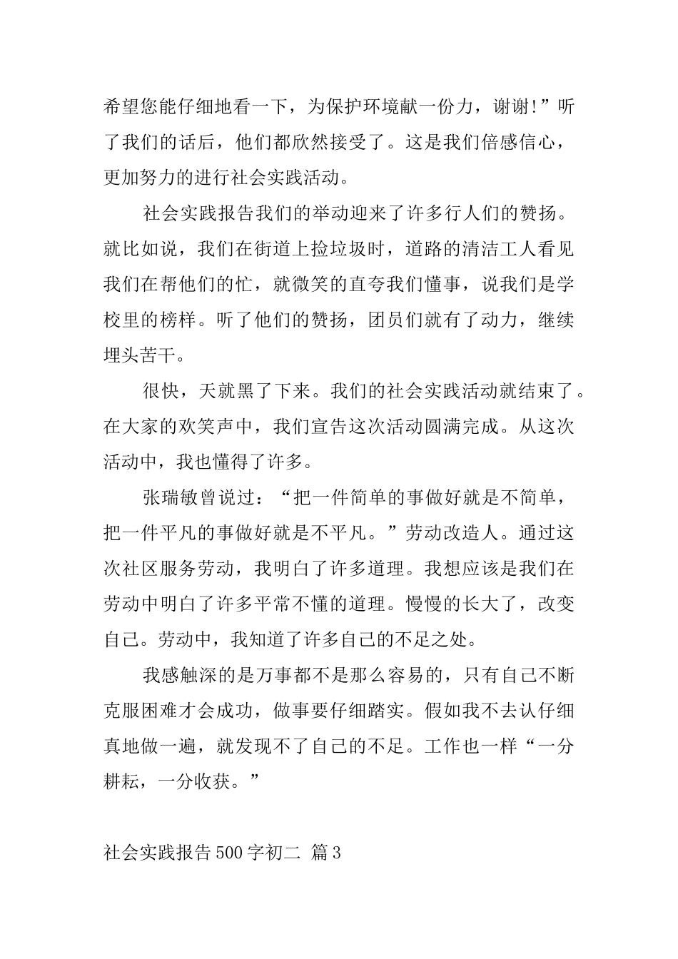 社会实践报告500字初二_第3页