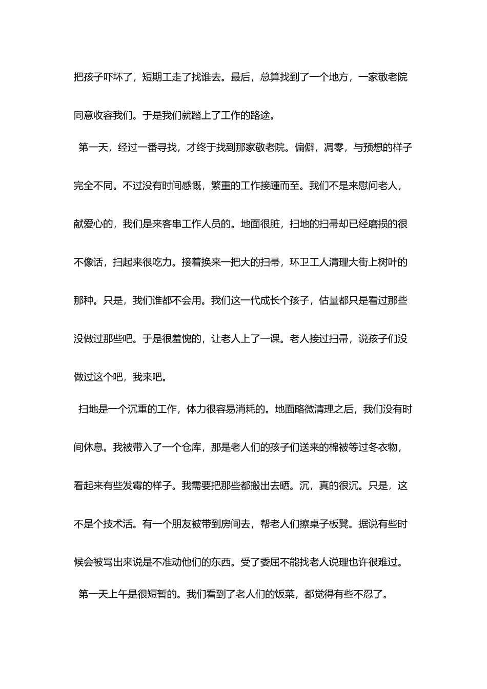 社会实践报告【三篇】_第2页