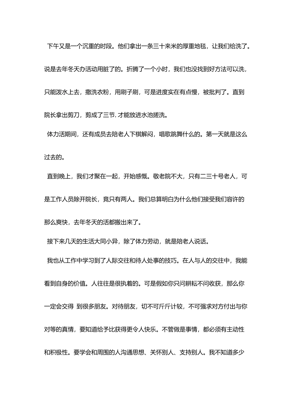 社会实践报告【三篇】_第3页