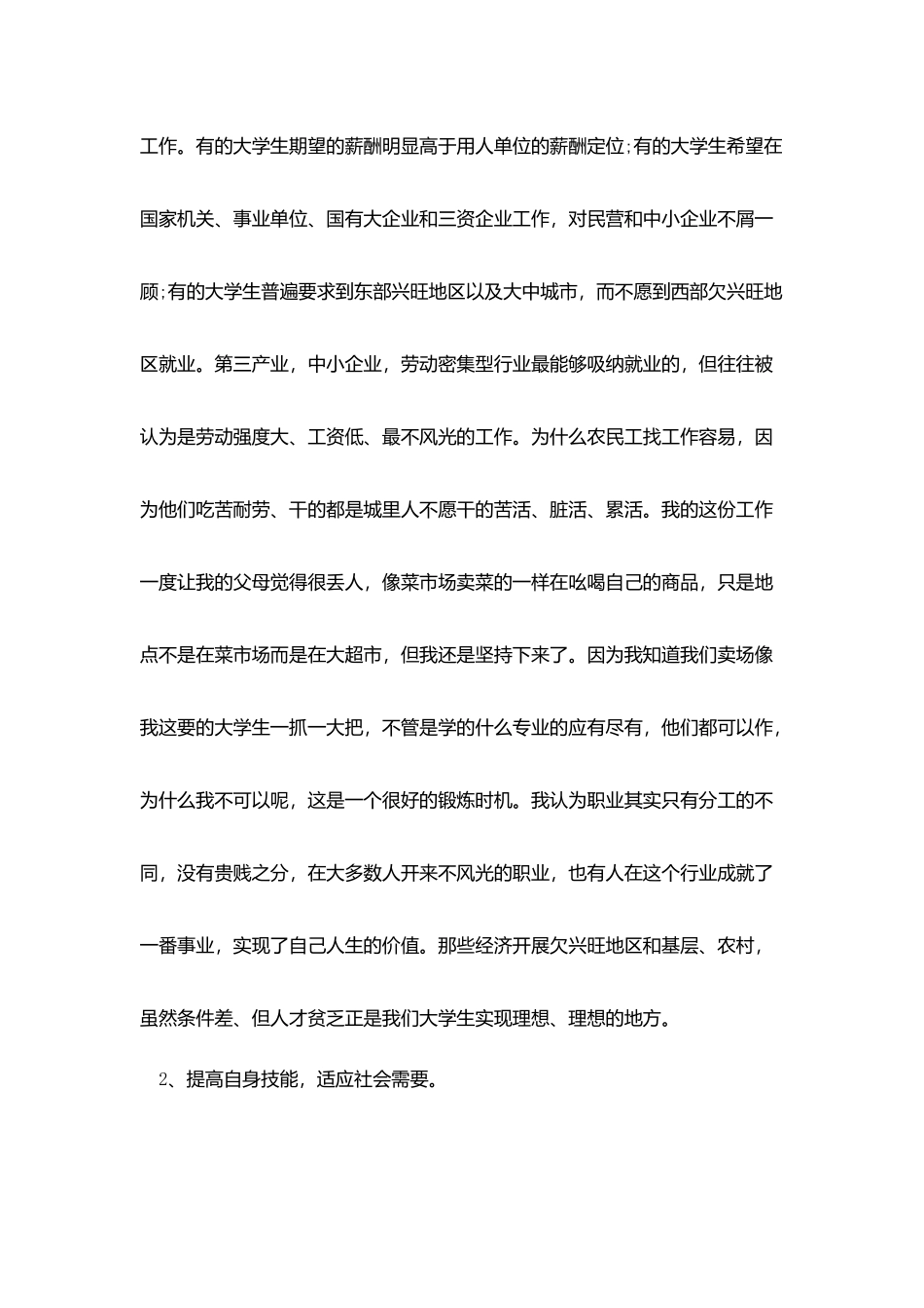 社会实践报告【五篇】_第2页