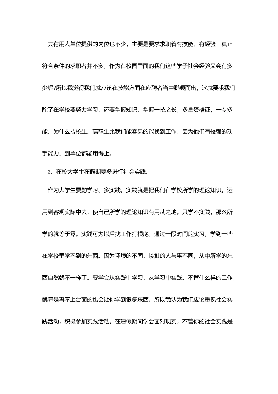 社会实践报告【五篇】_第3页