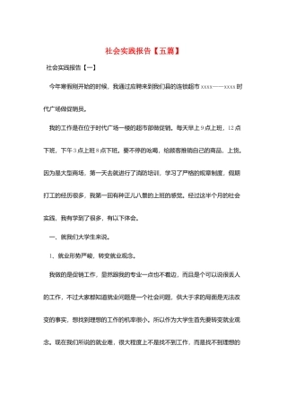 社会实践报告【五篇】