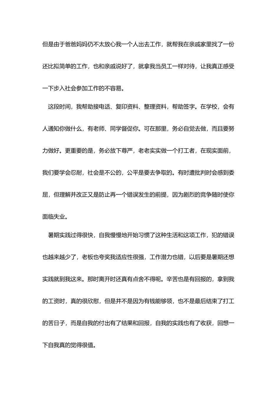 社会实践报告【2000字】_第2页