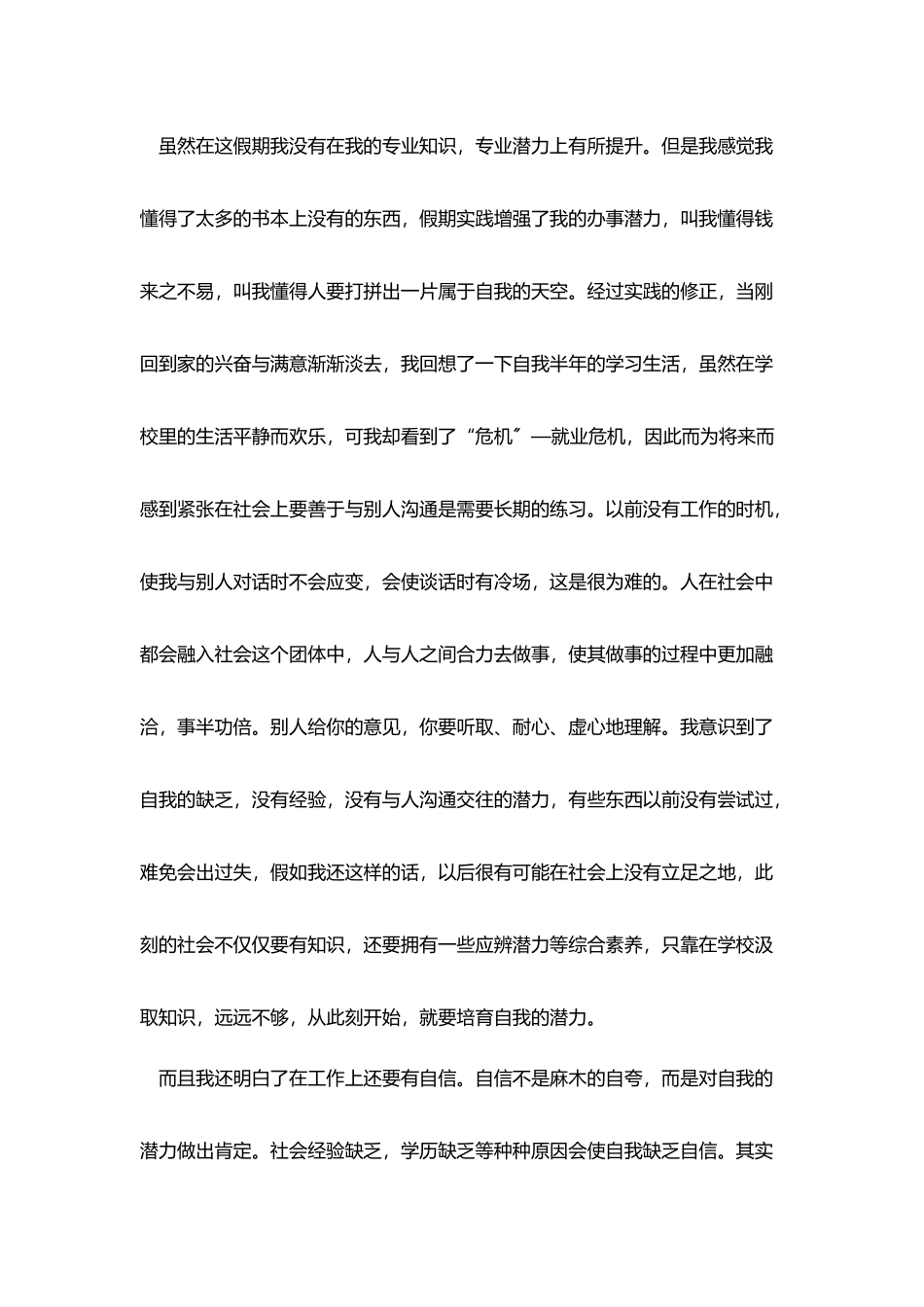 社会实践报告【2000字】_第3页